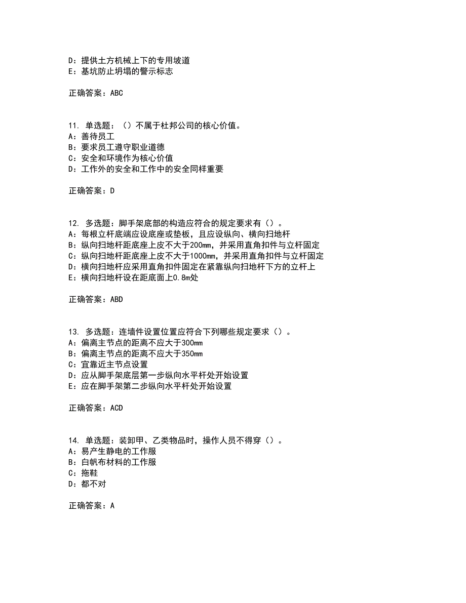 2022年江苏省安全员B证考试历年真题汇编（精选）含答案33_第3页