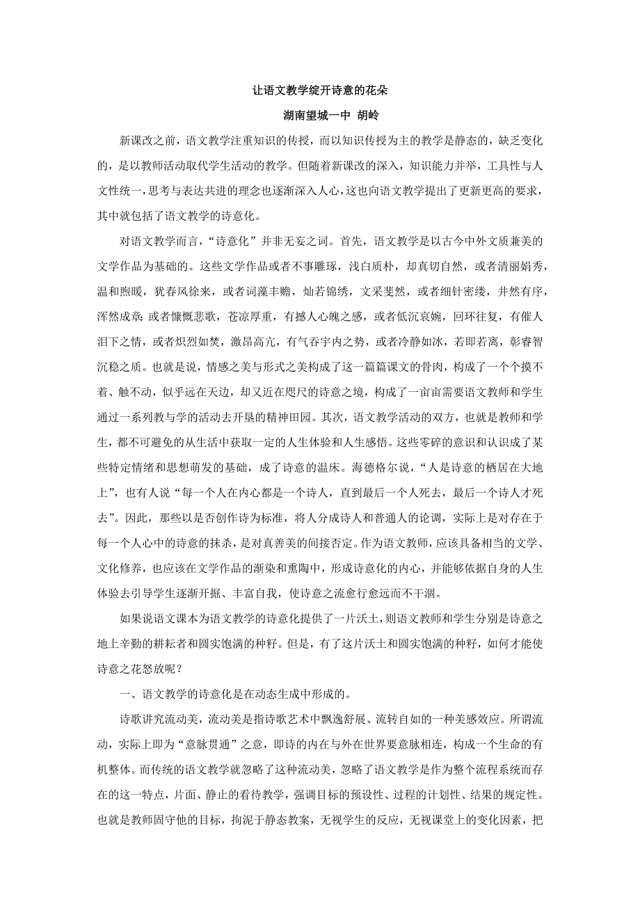 让语文教学绽开诗意的花朵.docx_第1页