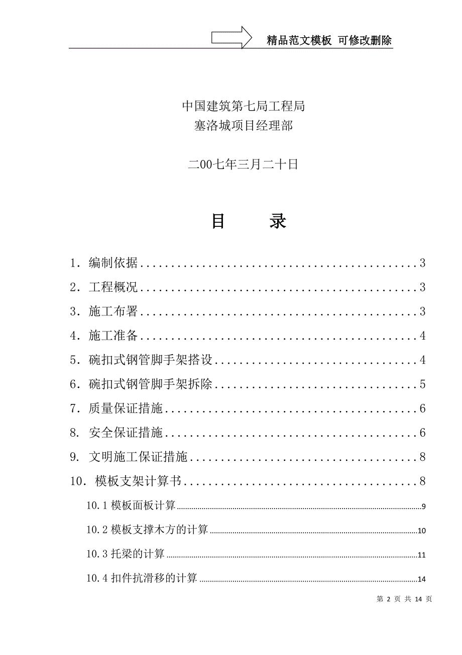 碗扣式脚手架施工方案范例_第2页