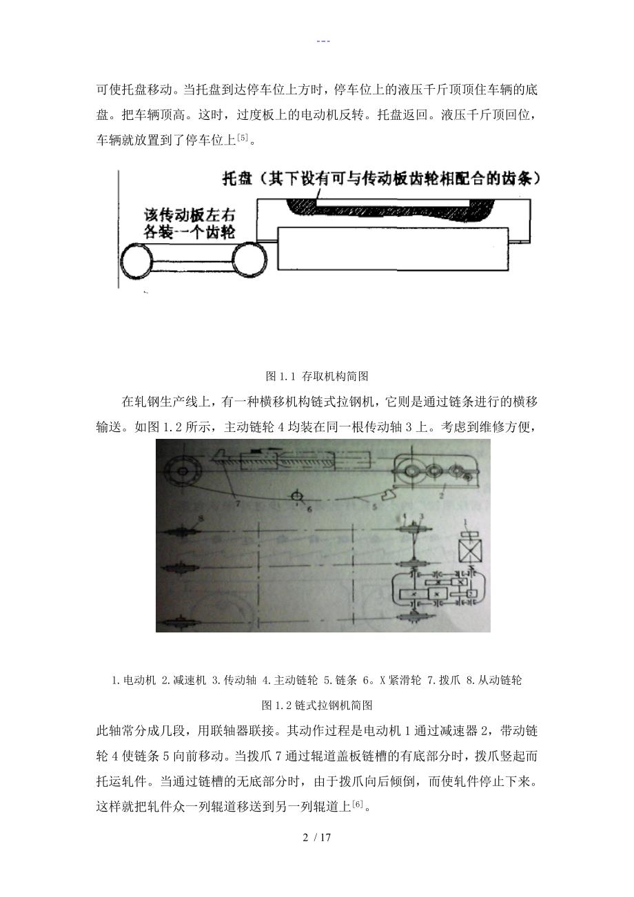 空中横移车的机械设计_第2页