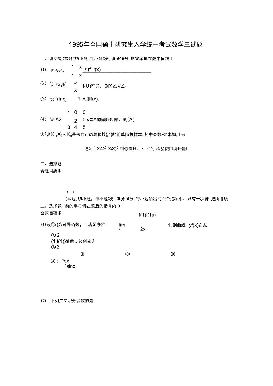 1995考研数三真题及解析_第1页