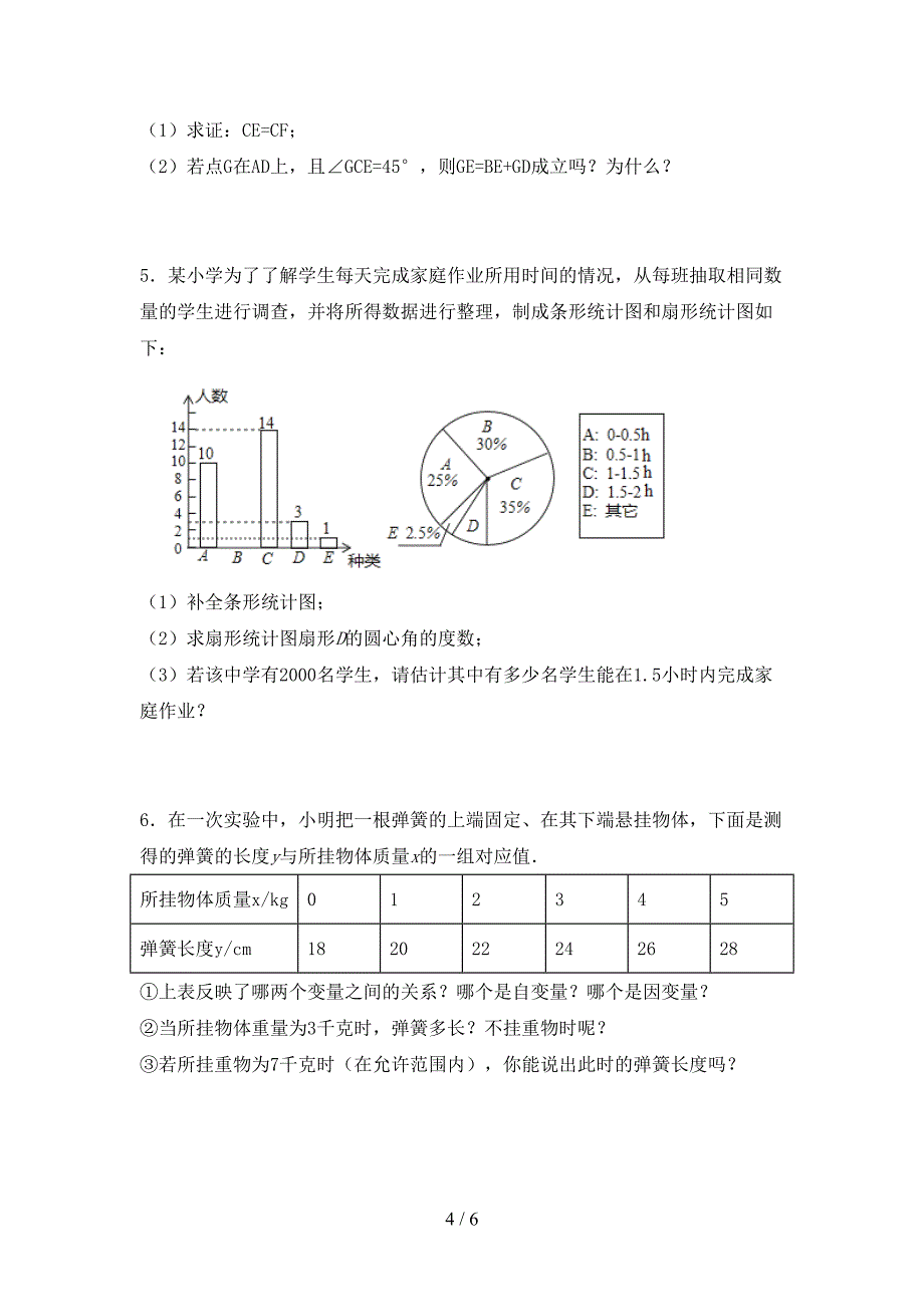 新部编版七年级数学下册期中考试题(含答案).doc_第4页