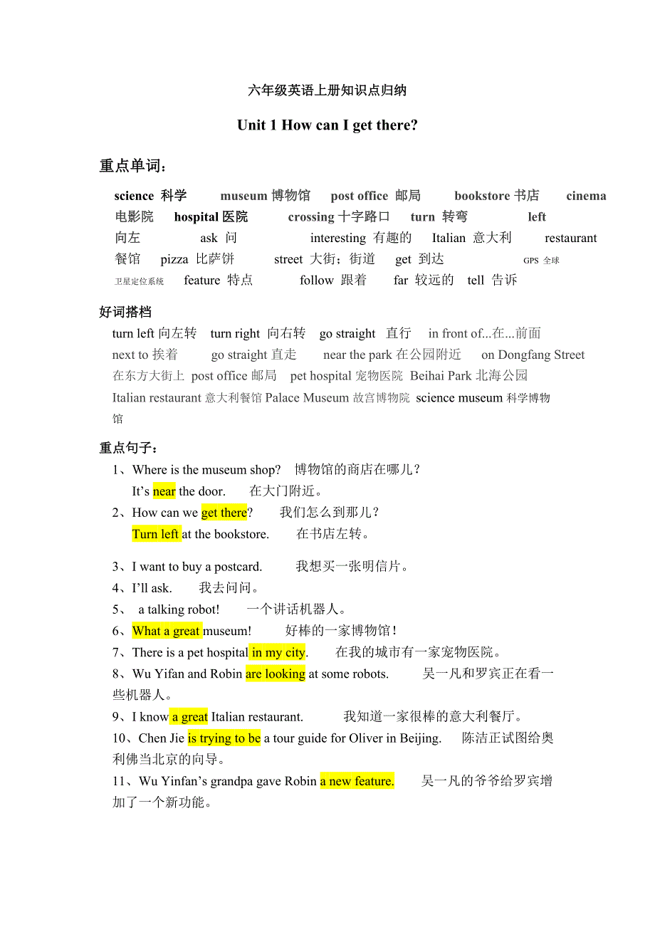 完整版六年级英语上册知识归纳_第1页