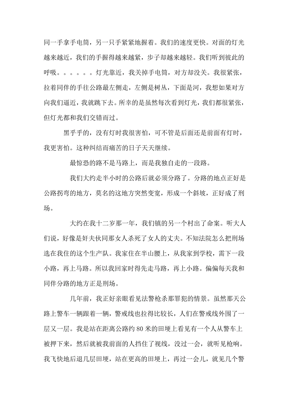 走出梦魇走出黑暗(原创).doc_第3页