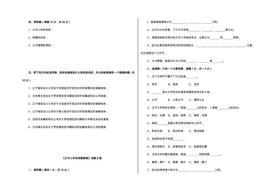 文书工作与档案管理考试题_第2页