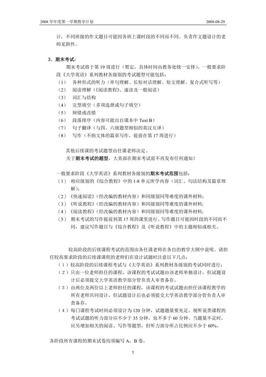 外语教学中心大学英语教学部(精品)_第5页