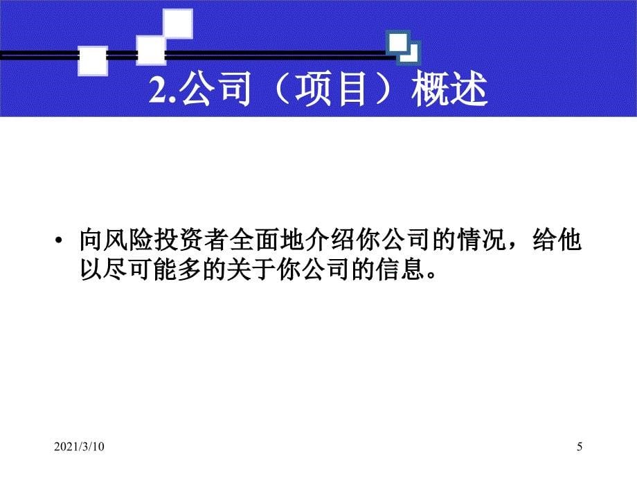 商业计划书撰写技巧_第5页