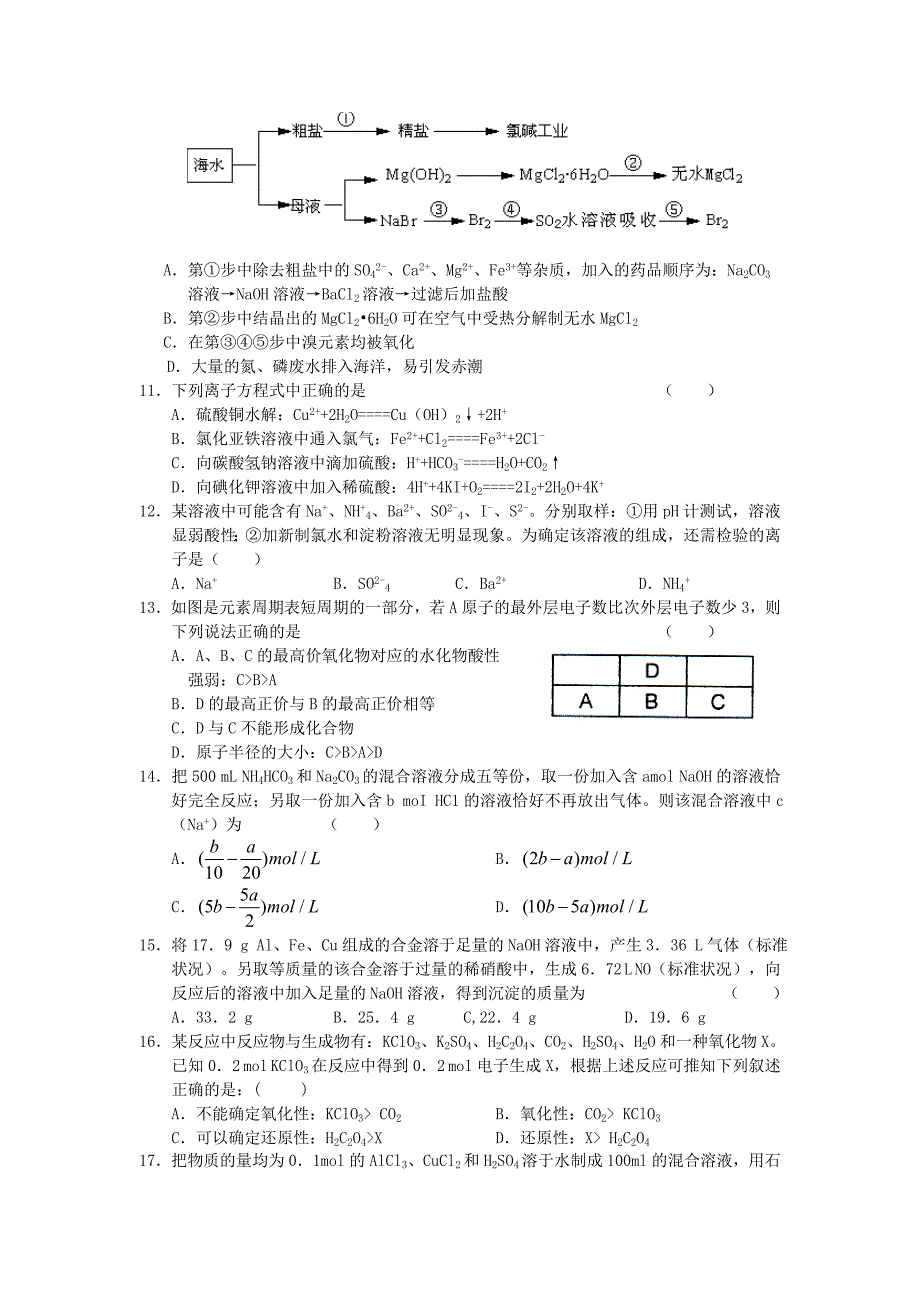 河南省焦作市2013届高三化学第四次月考试题新人教版.doc_第3页