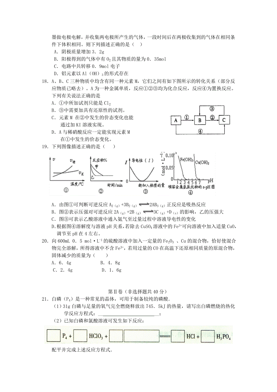 河南省焦作市2013届高三化学第四次月考试题新人教版.doc_第4页