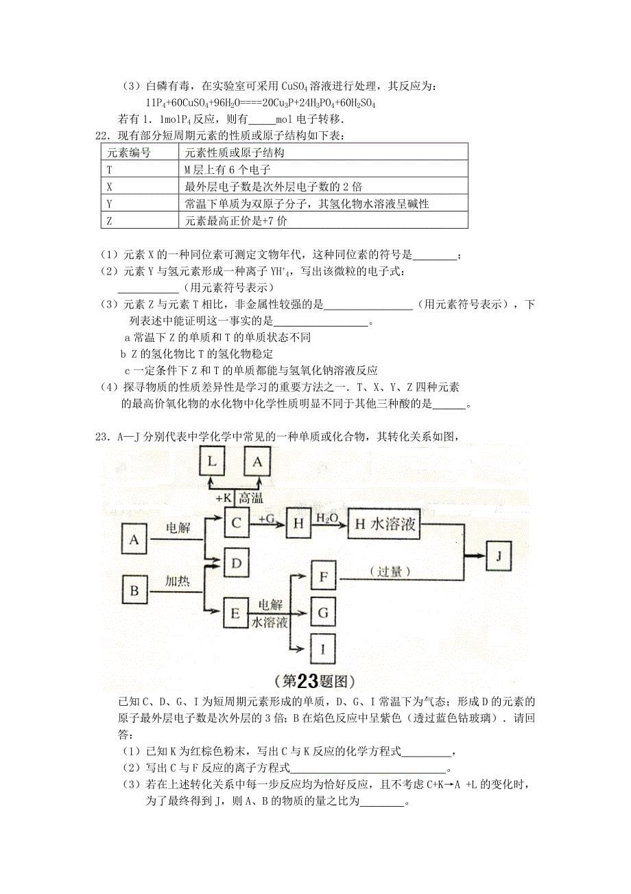 河南省焦作市2013届高三化学第四次月考试题新人教版.doc_第5页