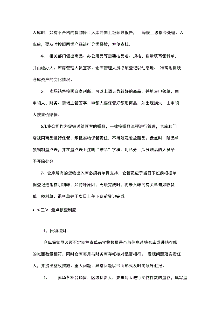 库存管理制度_第2页