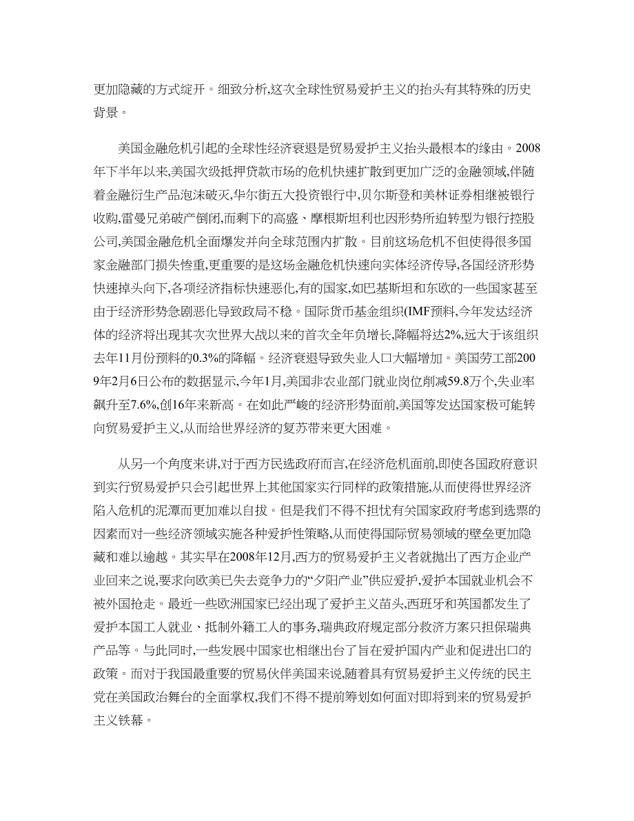 全球贸易保护主义抬头与中国的应对策略._第2页