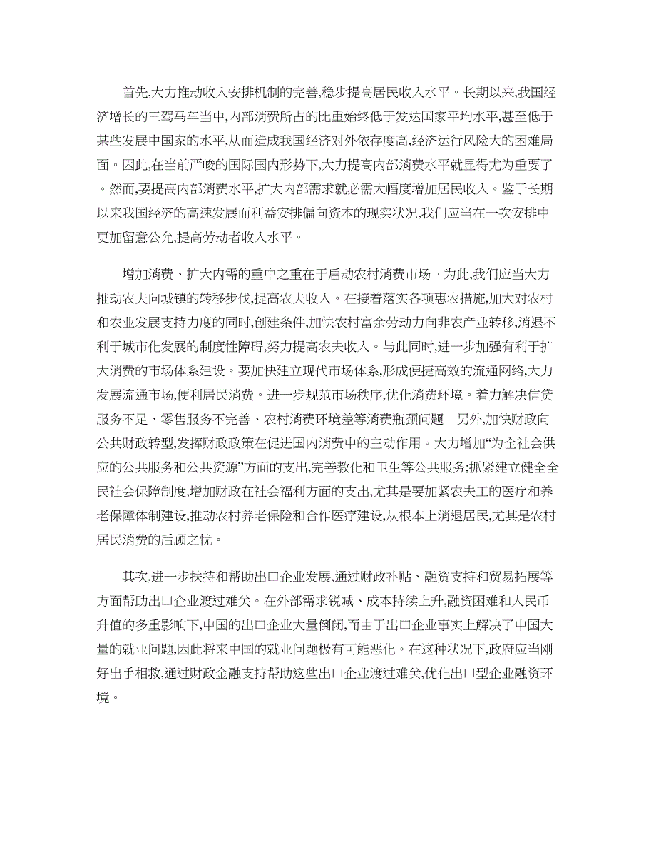 全球贸易保护主义抬头与中国的应对策略._第5页