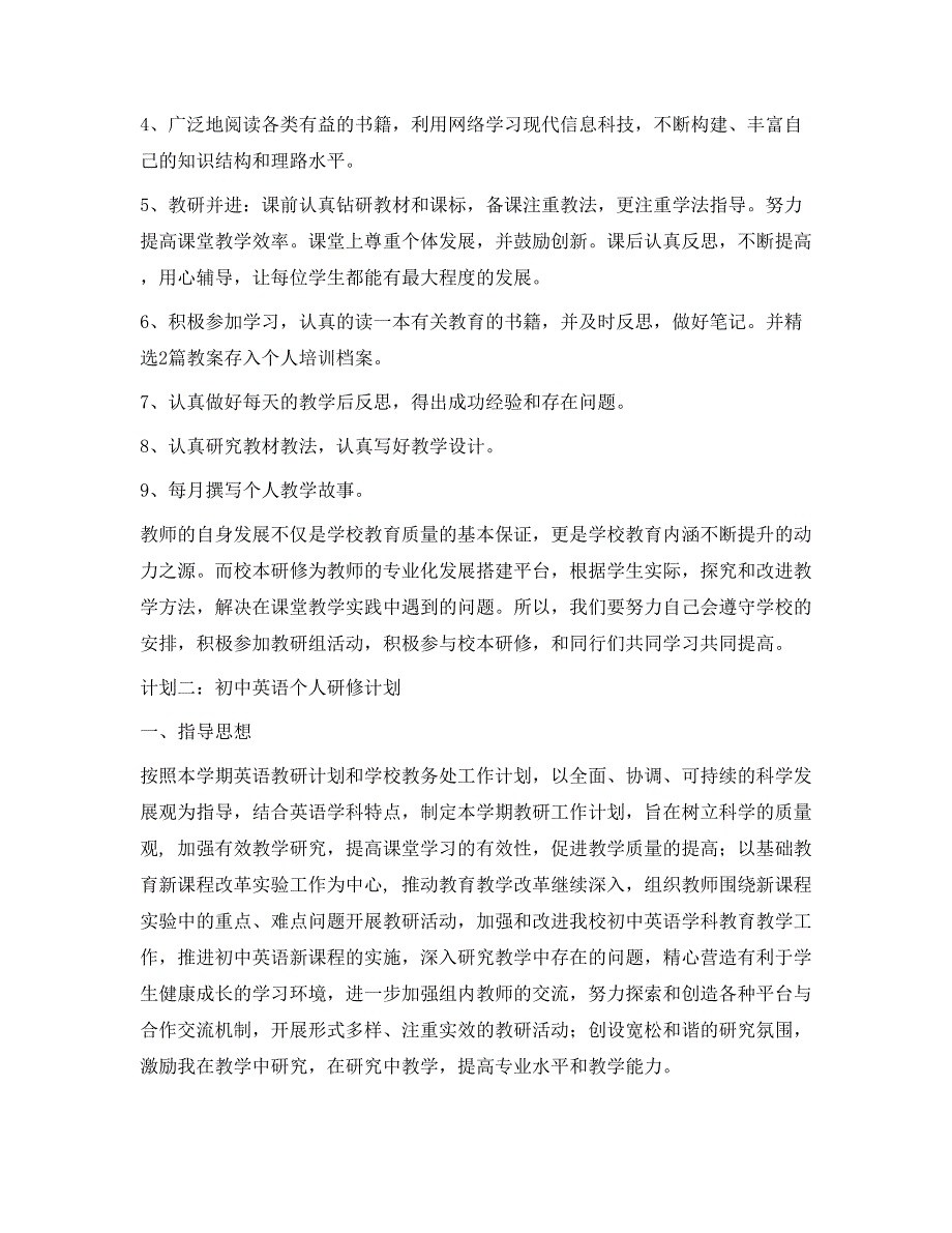 依据个人研修计划提交创课阶段的1篇初中英语教学设_第3页