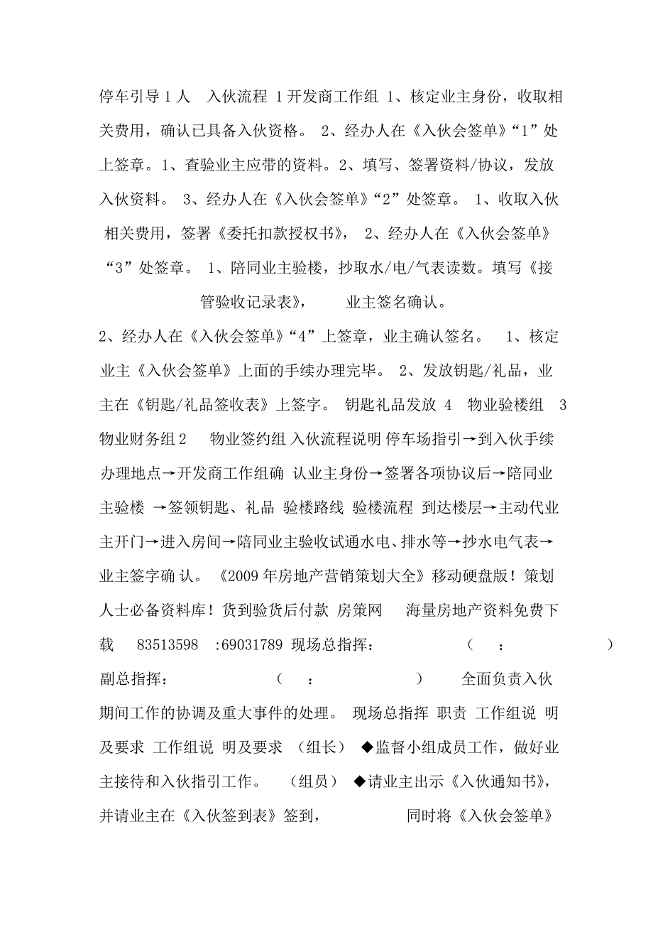 广州珠江愉景湾交房现场布置执行策划方案_第2页