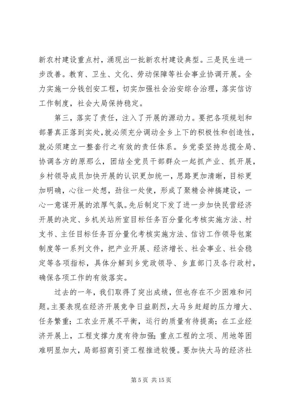 2023年在促进经济跨越发展动员会上的致辞.docx_第5页