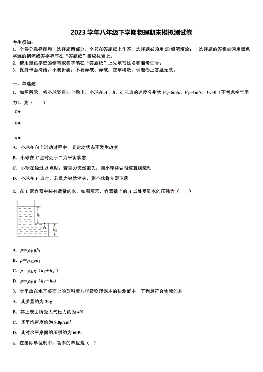 江西省吉安市吉水县2023学年八年级物理第二学期期末学业水平测试试题（含解析）.doc_第1页