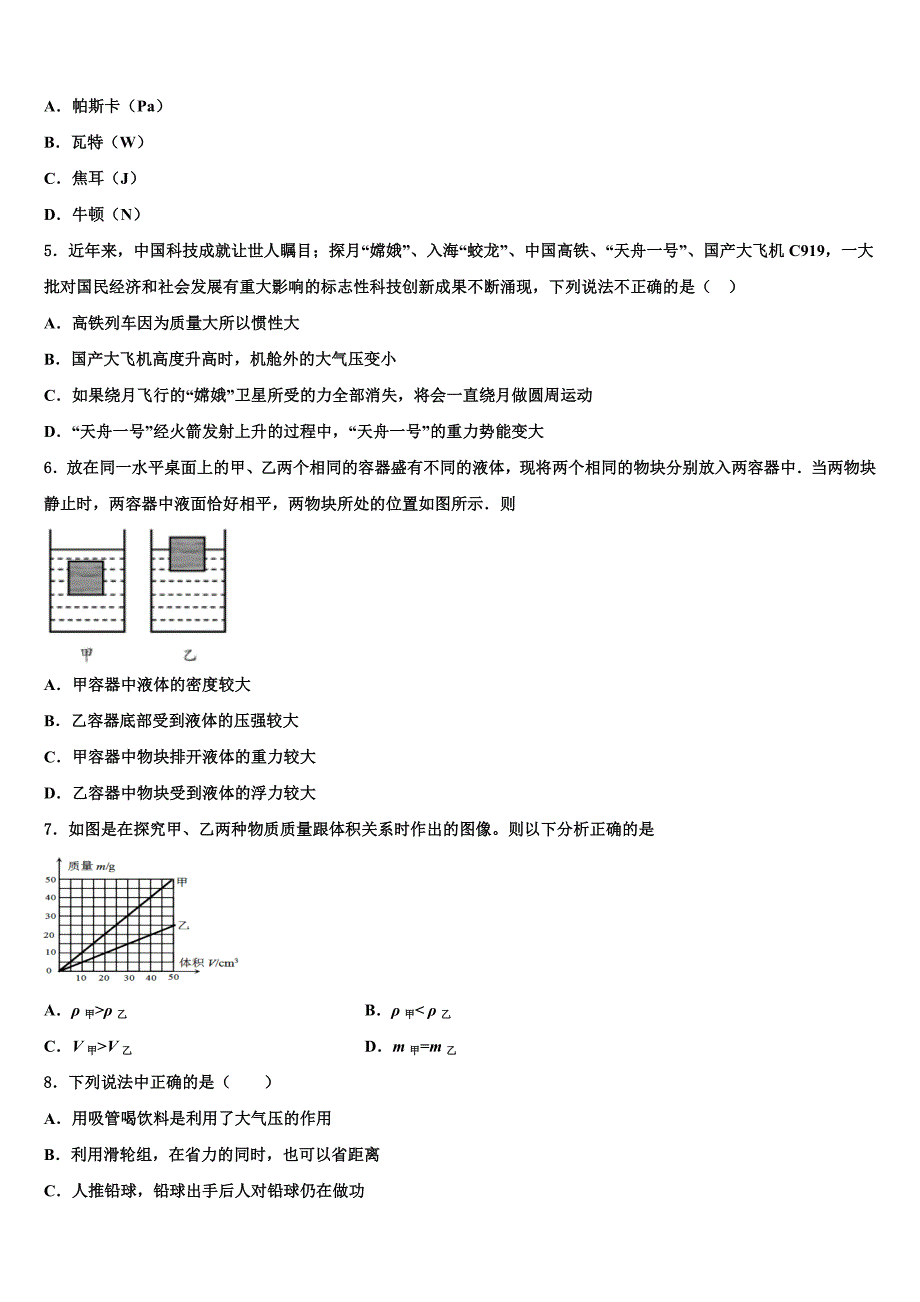 江西省吉安市吉水县2023学年八年级物理第二学期期末学业水平测试试题（含解析）.doc_第2页