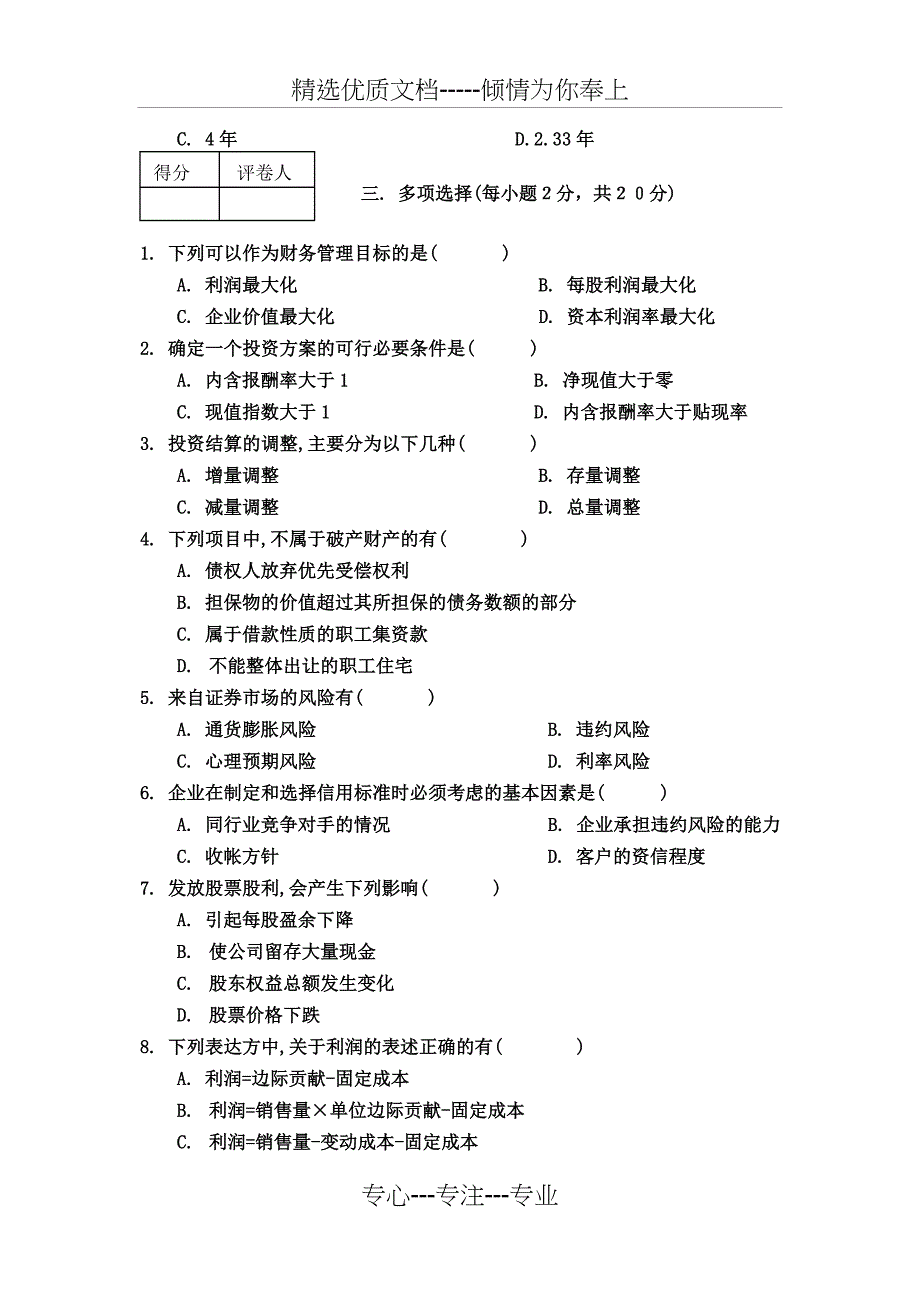 会计学本科测试题及答案_第3页