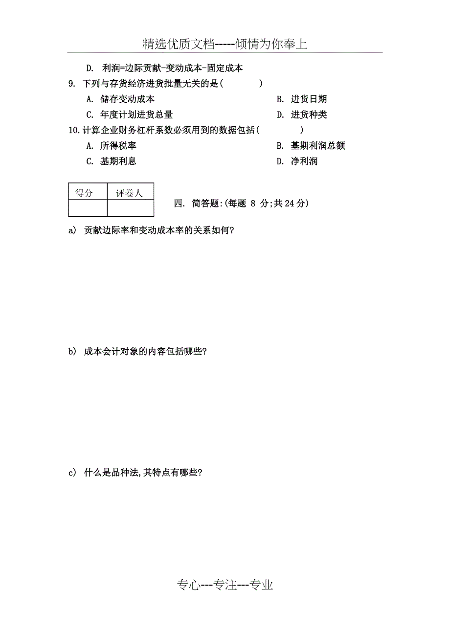 会计学本科测试题及答案_第4页