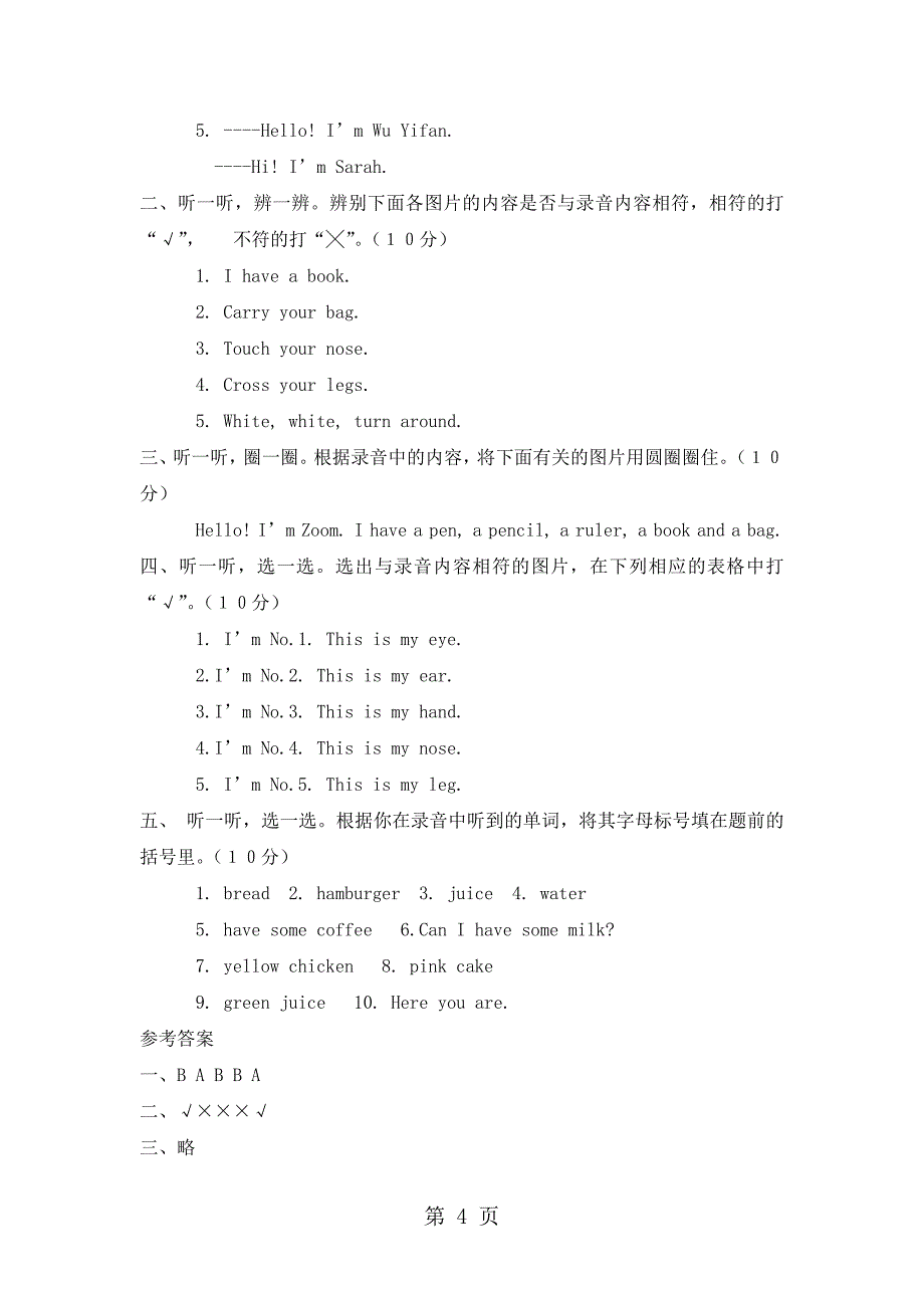 2023年三年级上册英语试题轻巧夺冠11利津县实验学校人教新起点秋.docx_第4页