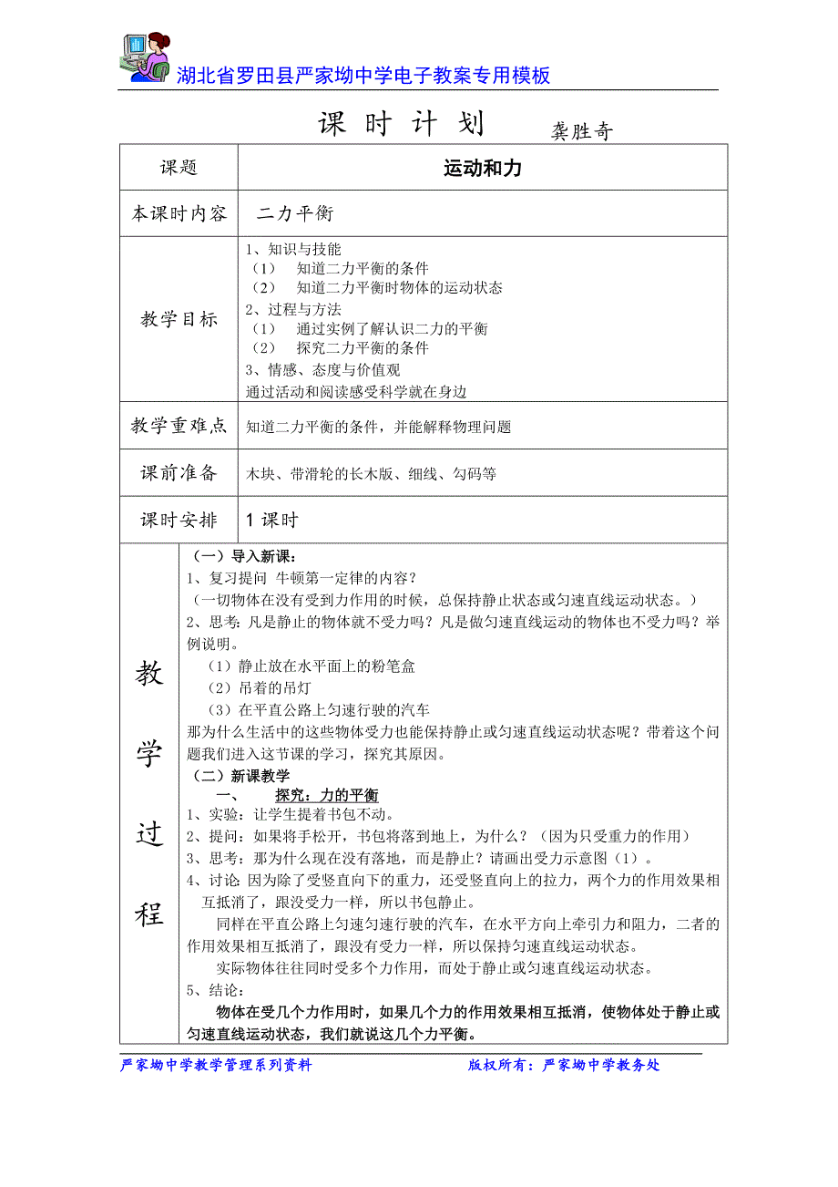 二力平衡教案1.doc_第1页