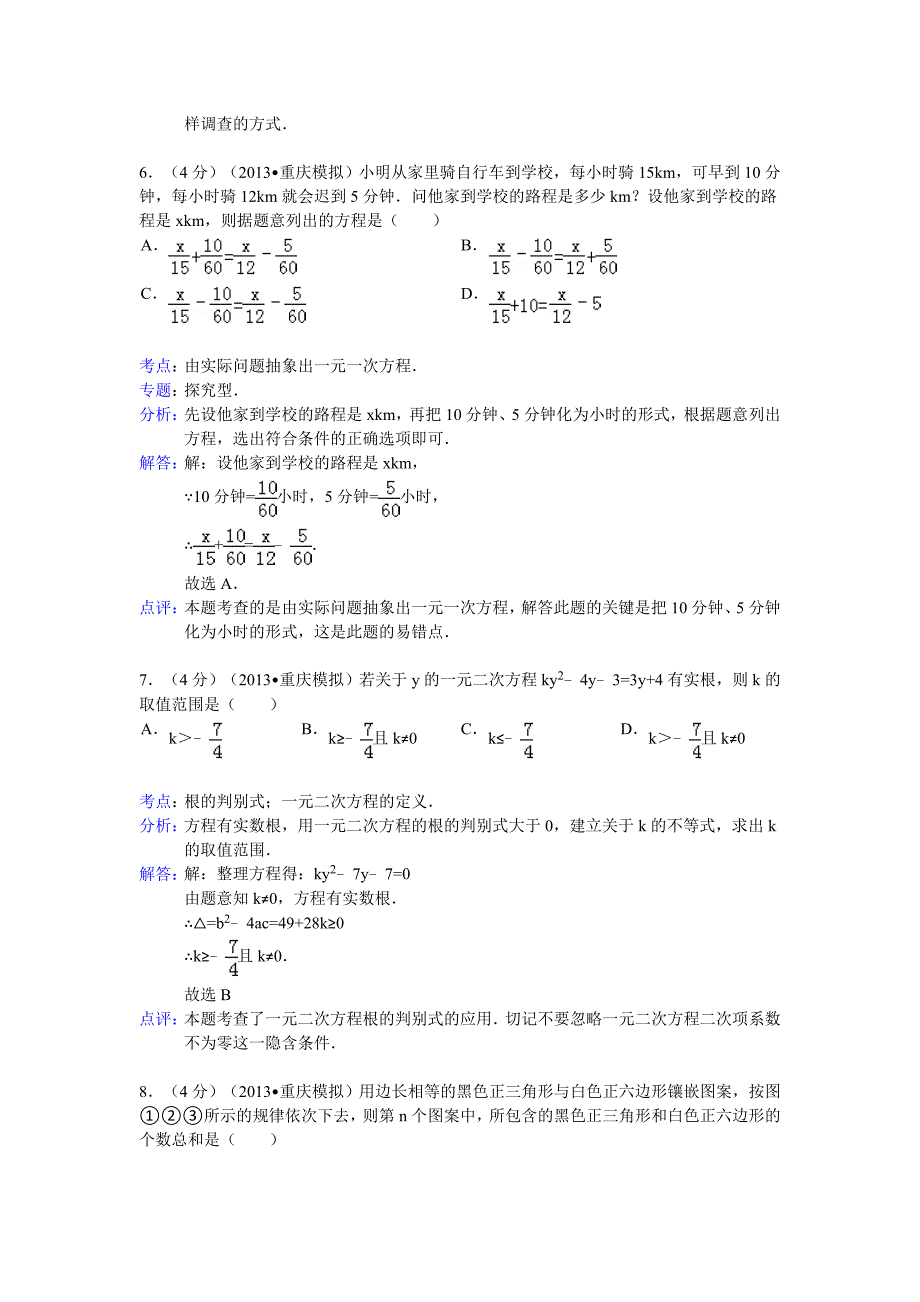 2013年重庆数学中考解析版.doc_第3页