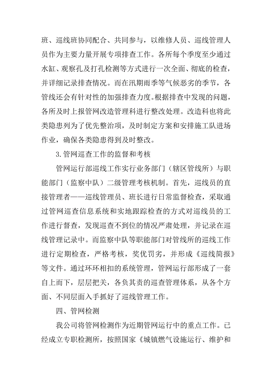 2023年燃气管网设施安全运行管理说明_第3页