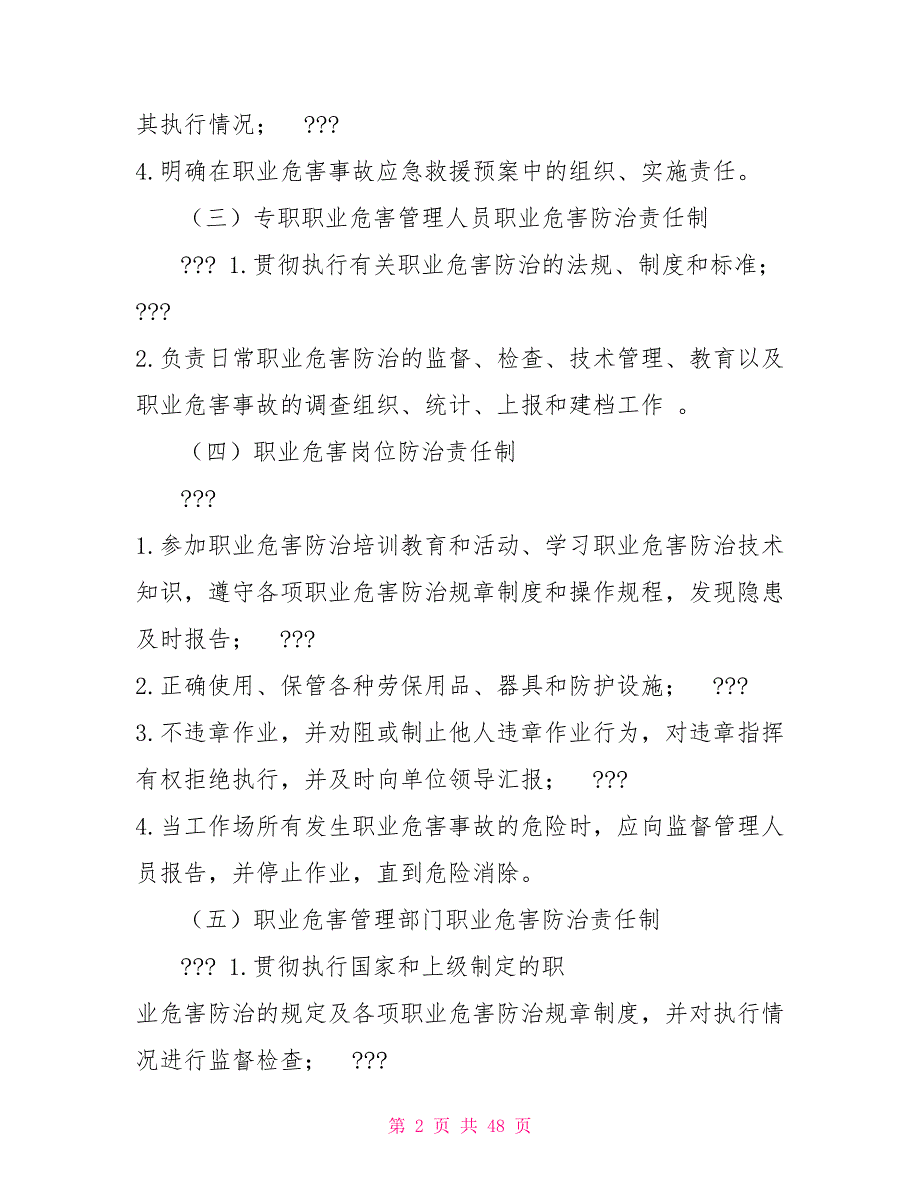 用人单位职业卫生管理规范性制度指导目录_第2页