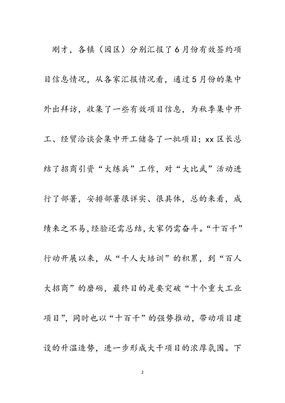 招商引资过堂会主持词.docx_第2页