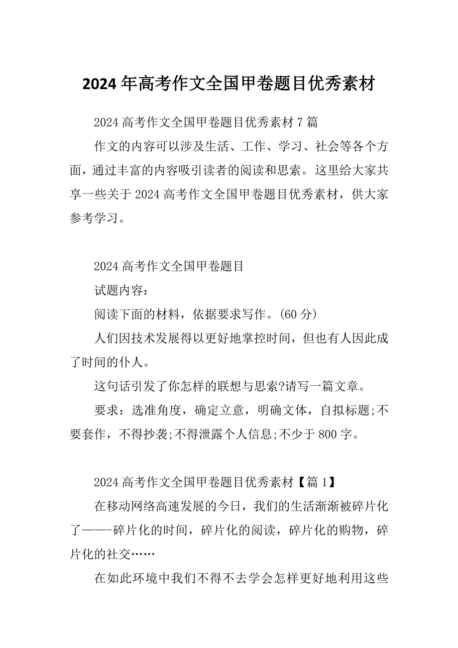 2024年高考作文全国甲卷题目优秀素材_第1页