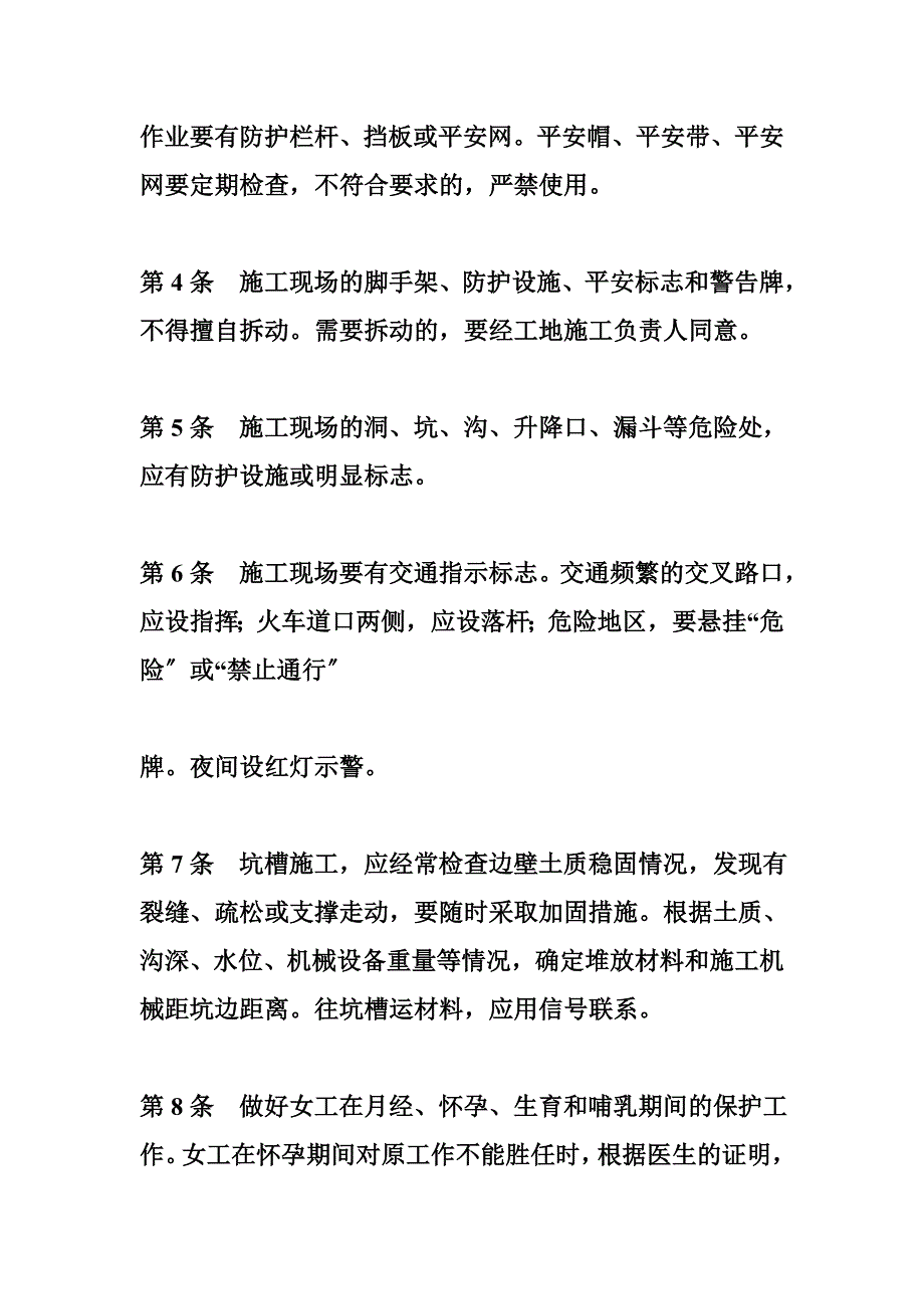 路桥公司规章制度_第2页