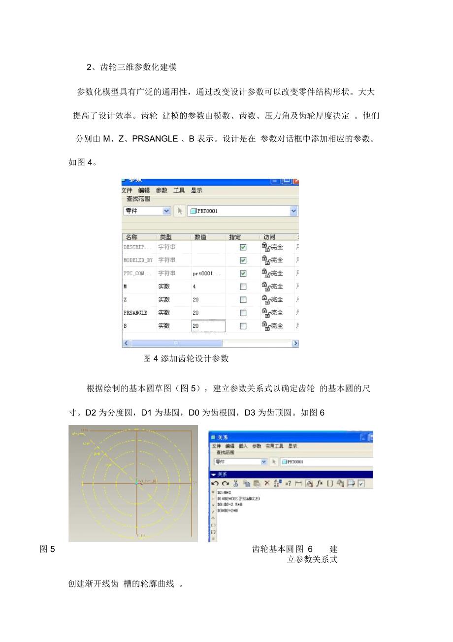 多级减速器建模装配设计与运动仿真_第3页