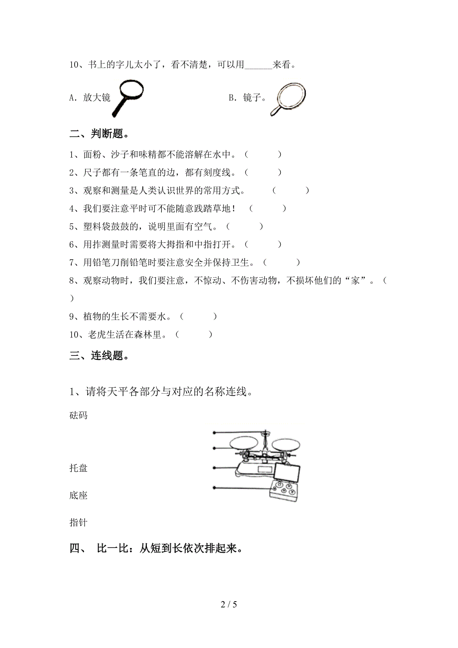 新教科版一年级科学上册期中试卷及完整答案.doc_第2页