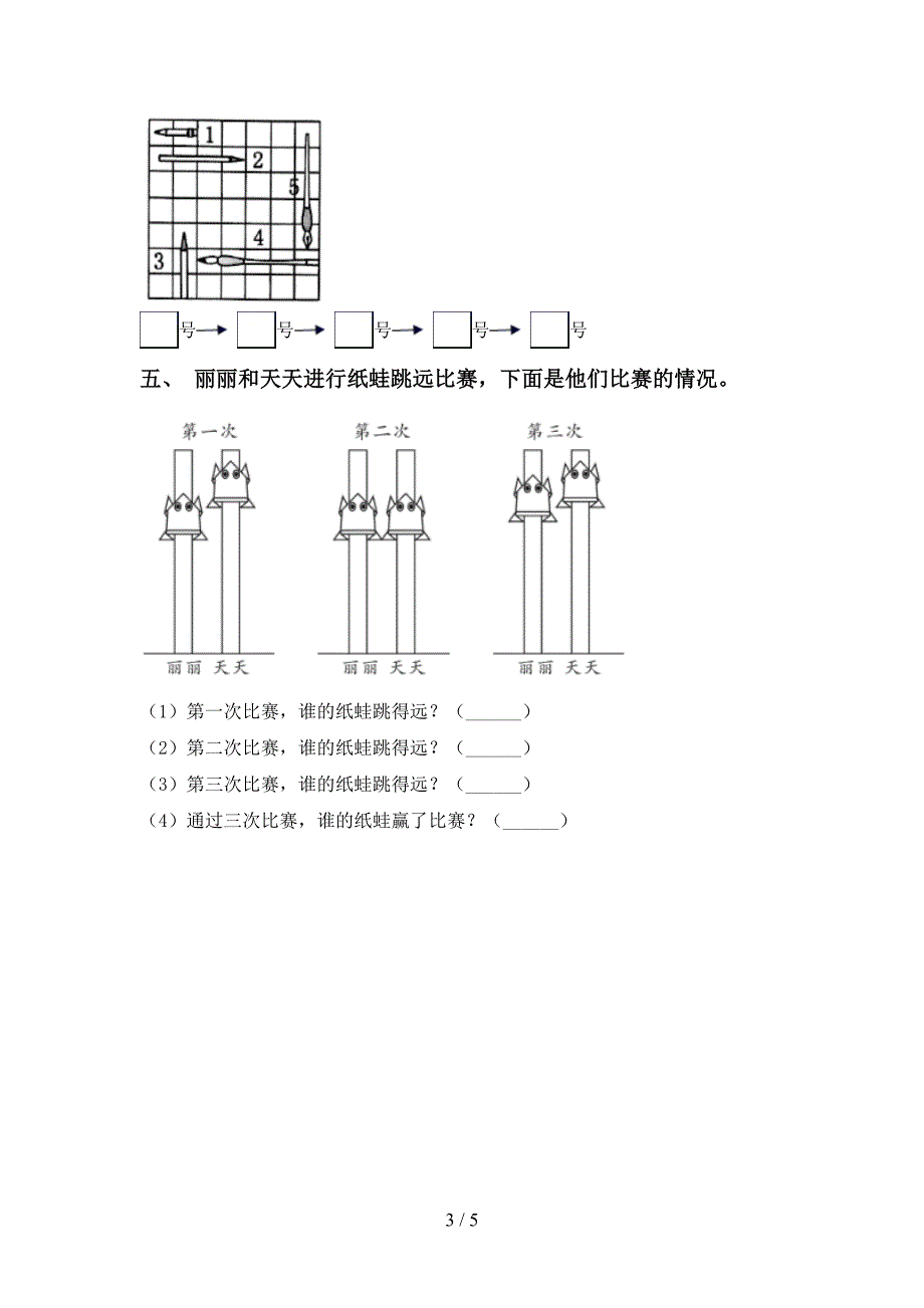 新教科版一年级科学上册期中试卷及完整答案.doc_第3页