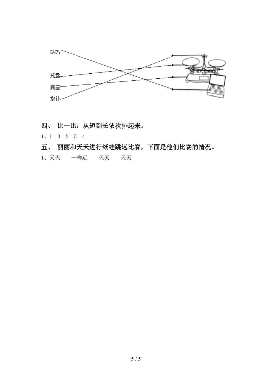 新教科版一年级科学上册期中试卷及完整答案.doc_第5页