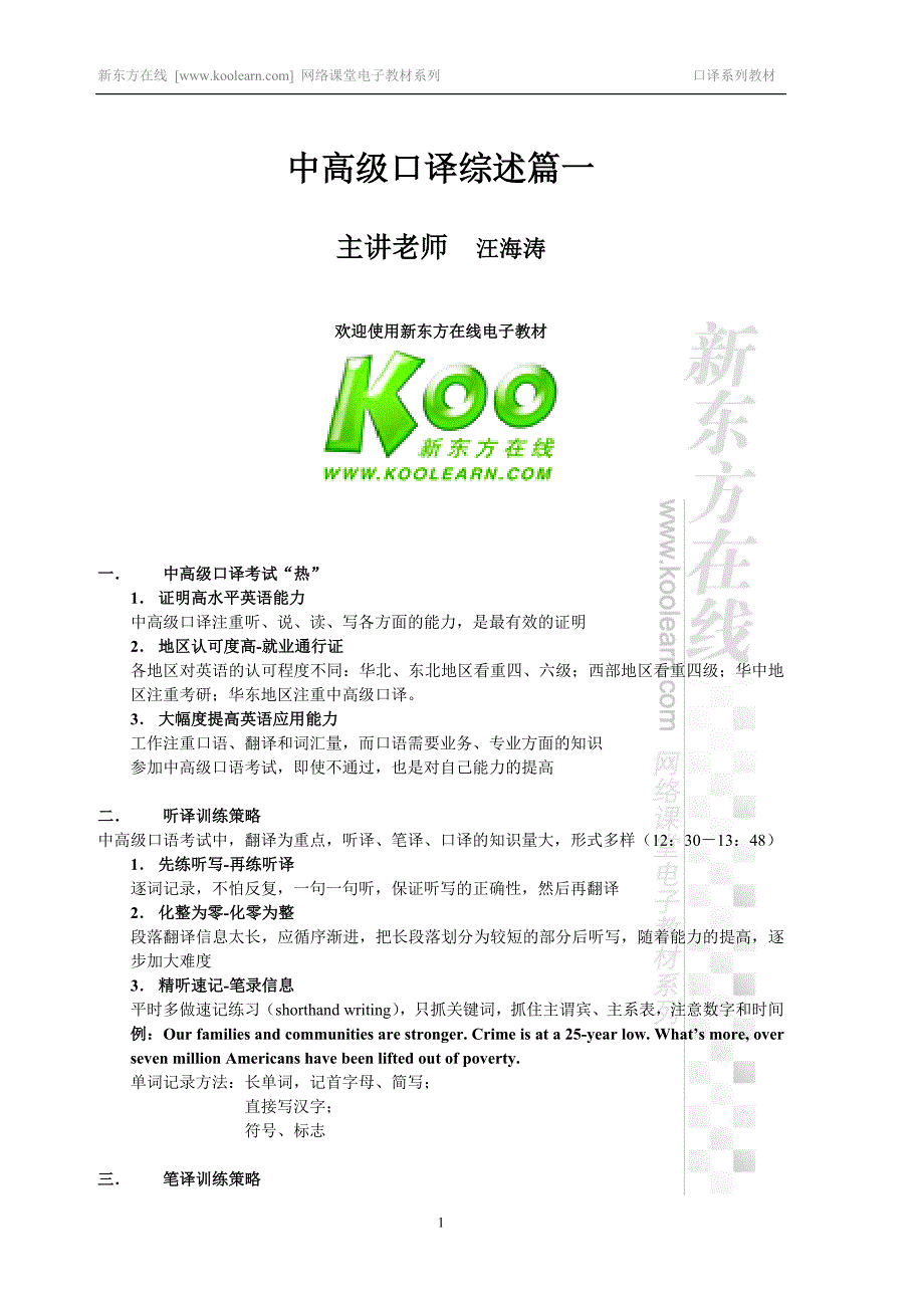 口译考试综述篇一.doc_第1页