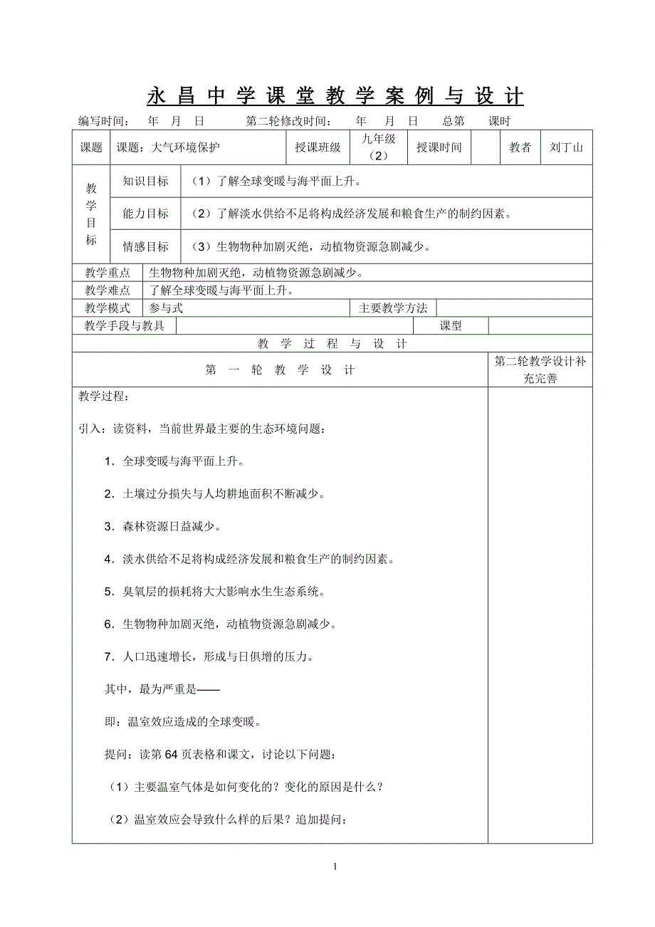 大气环境保护.doc_第1页