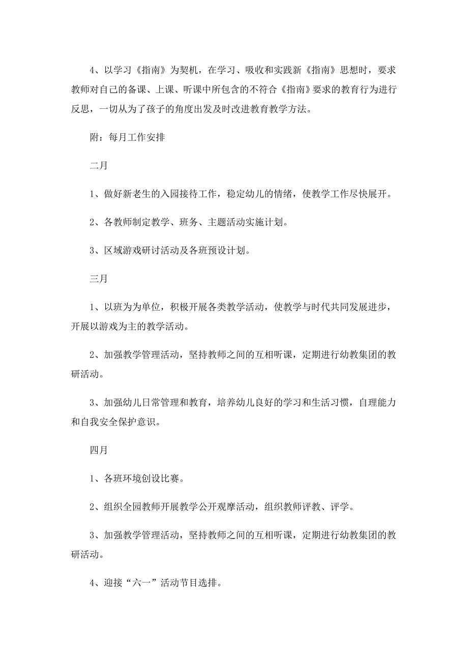 幼儿园教研组新学期工作计划5篇_第3页