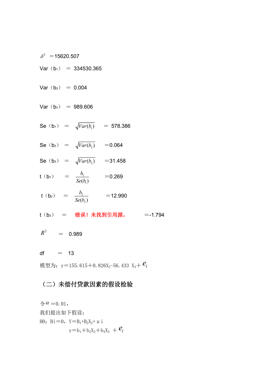 模型参数估计与假设检验-经济计量学期末考核论_第3页