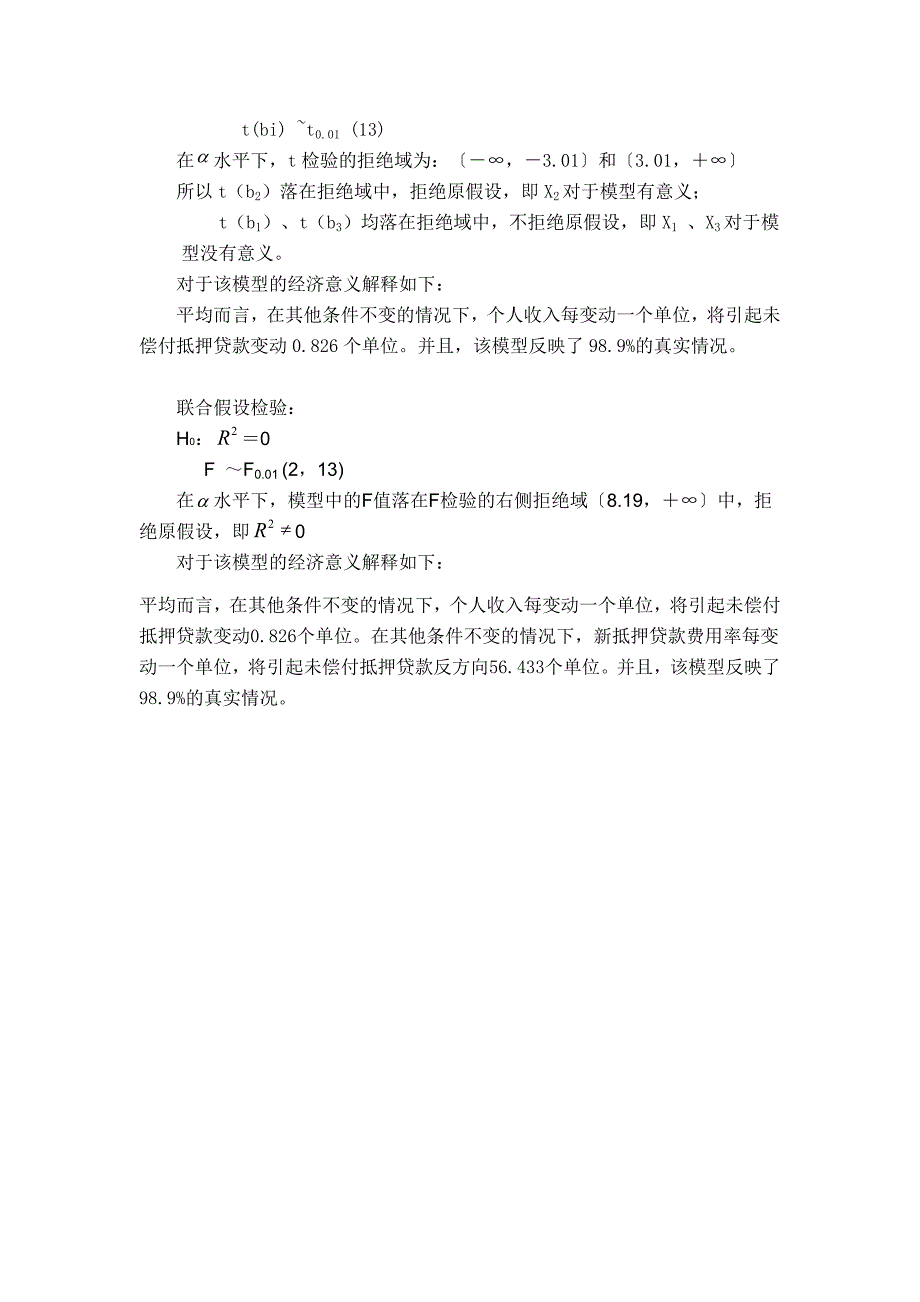 模型参数估计与假设检验-经济计量学期末考核论_第4页