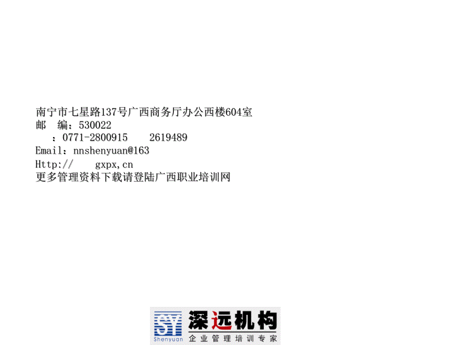 2010年最新二级人力资源培训与开发课件【人力资源精选】_第2页