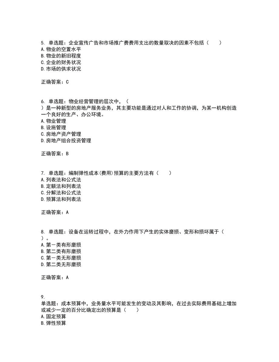 物业管理师《物业经营管理》考试历年真题汇总含答案参考67_第2页