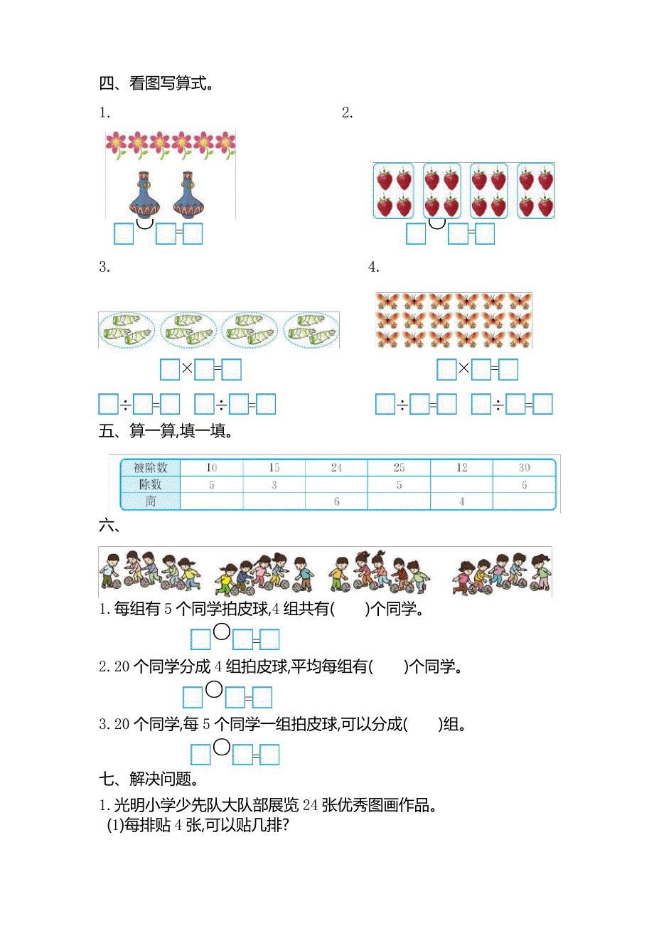 人教版二年级下册数学第二单元检测卷2(含参考答案)_第2页