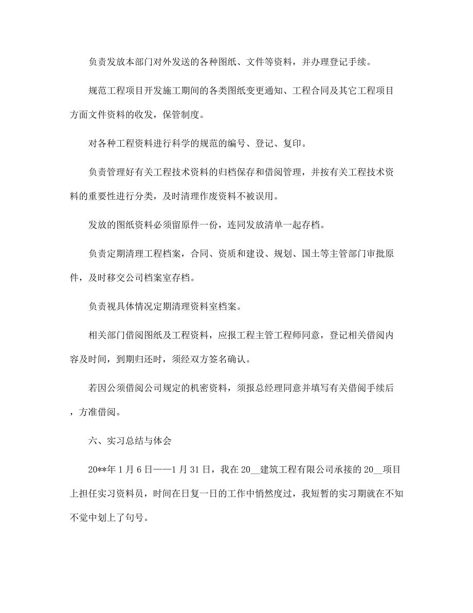 2022年最新的资料员实习报告范文_第3页