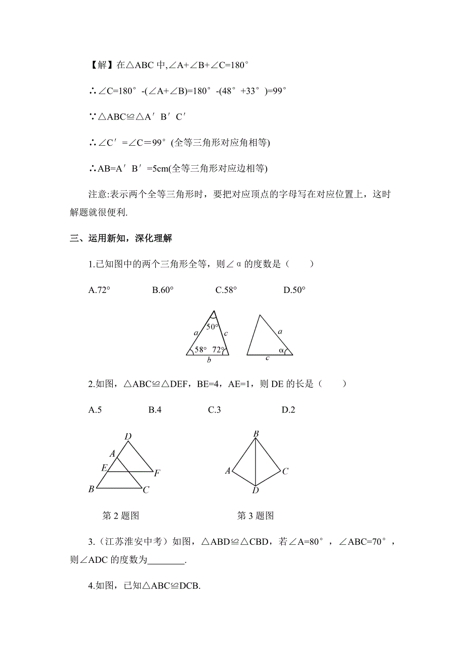 14.1 全等三角形.docx_第3页