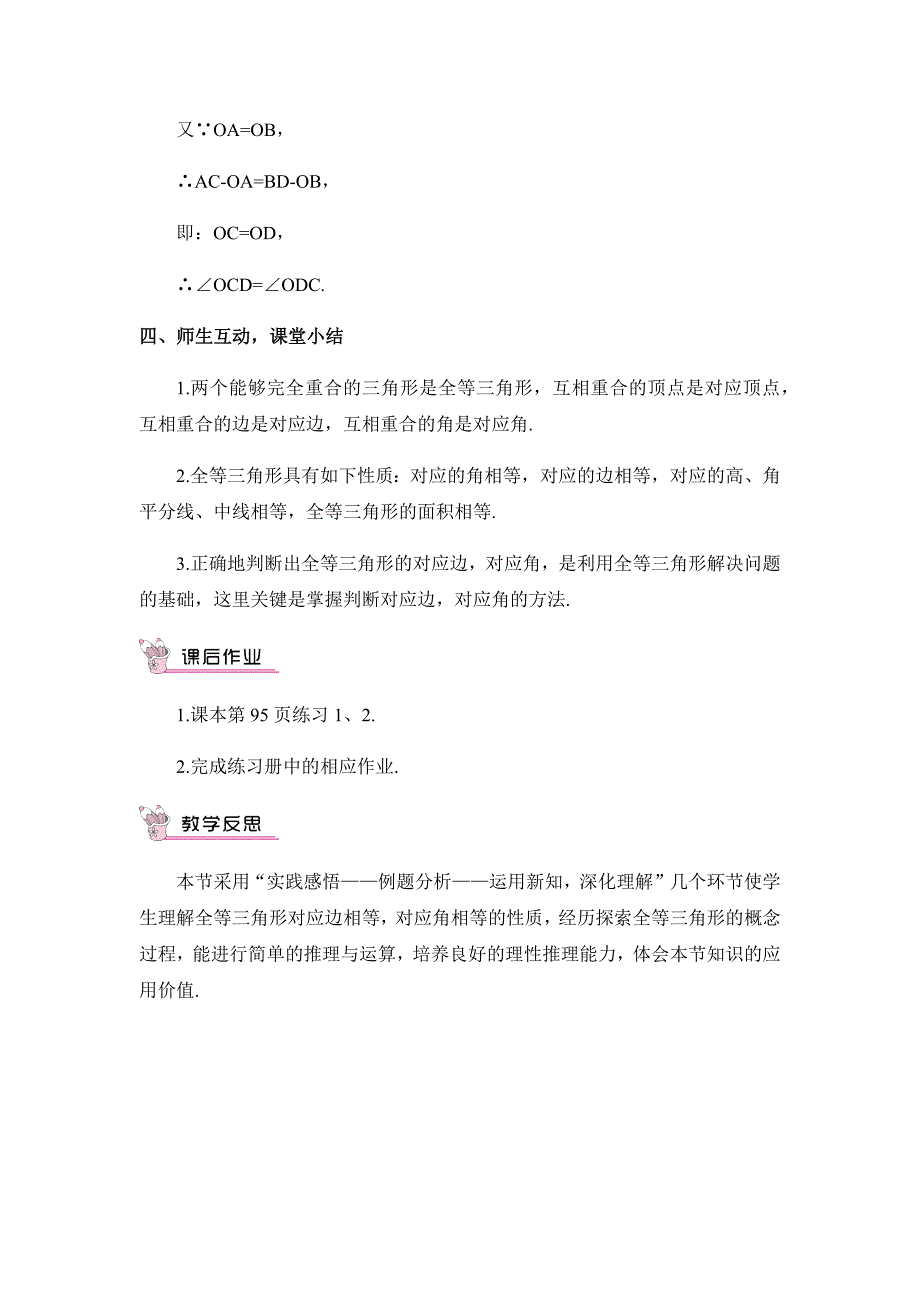 14.1 全等三角形.docx_第5页