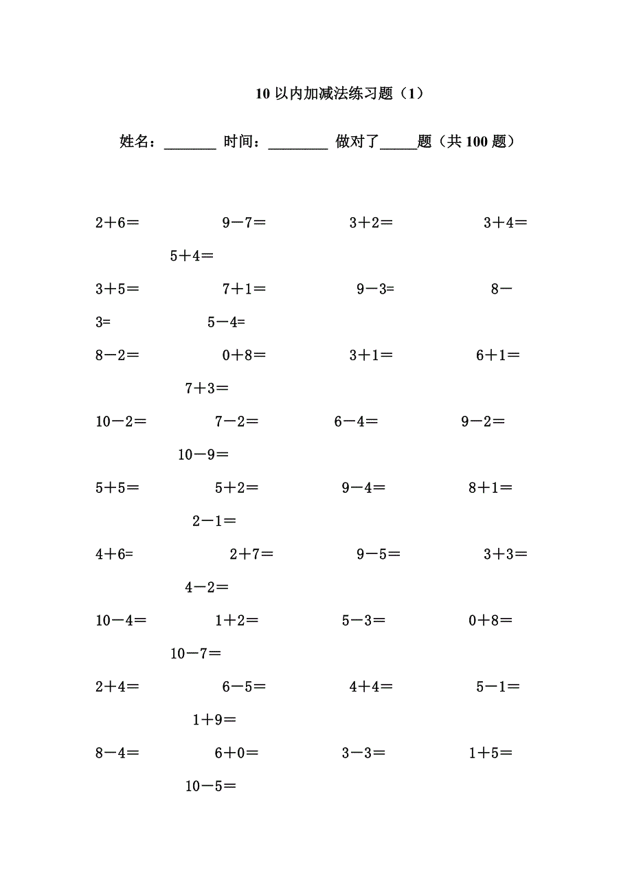 10以内加减法练习题1234_第1页