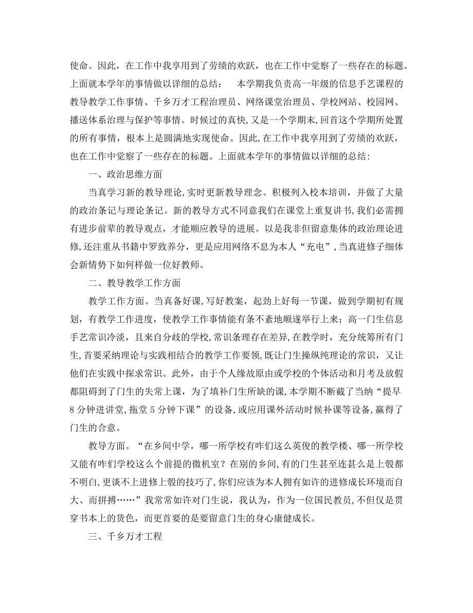 高一教师工作总结4篇2_第5页