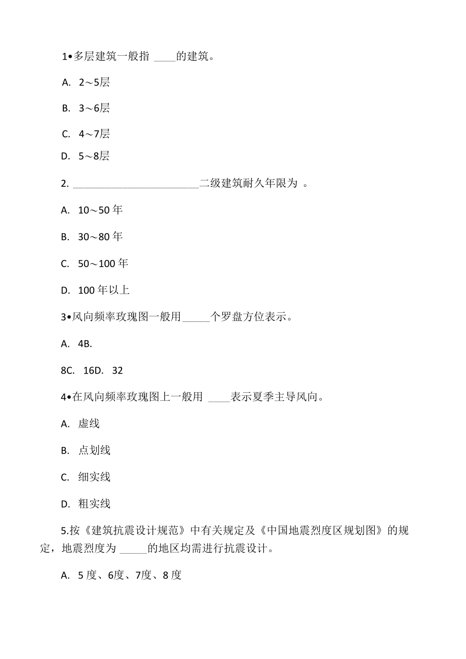 房屋建筑学试题及答案_第2页